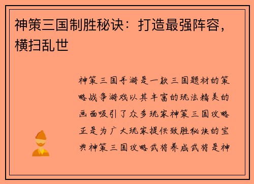 神策三国制胜秘诀:打造最强阵容,横扫乱世